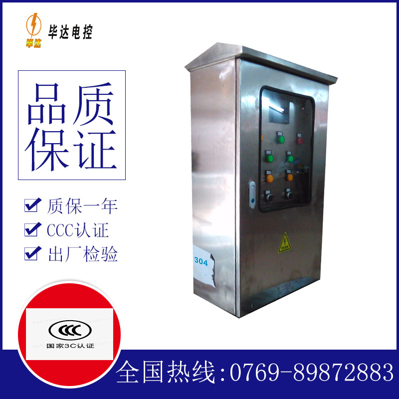 旌阳不锈钢配电箱